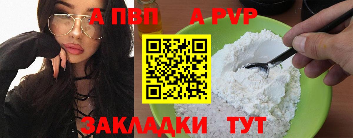 A-PVP VHQ  Вход с VPN  A-PVP крисы CK  Ливны  Alpha PVP  A-PVP мука 