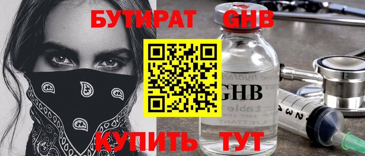Бутират бутандиол Ливны