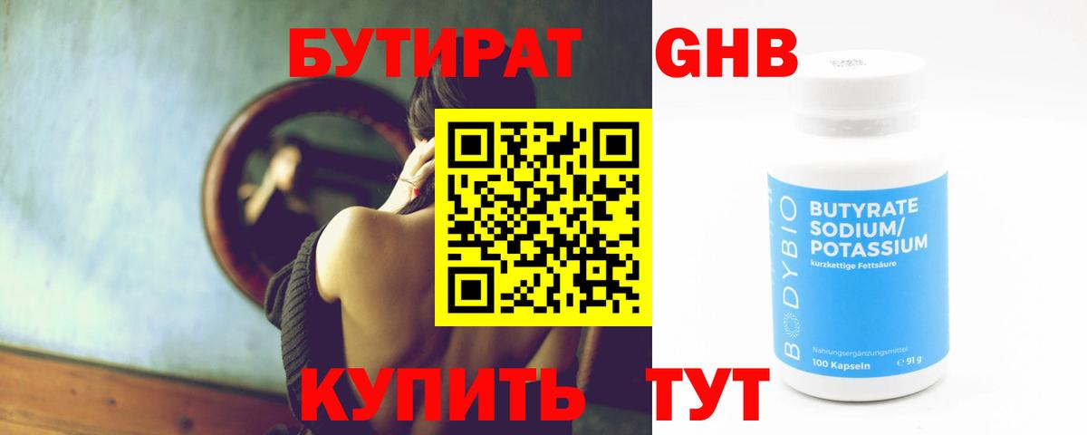 Бутират  Бутират 99%  Вход с VPN  Ливны 